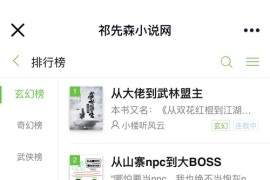 Thinkphp5.0内核仿阿里巴巴小说网站源码 PC端+WAP手机端