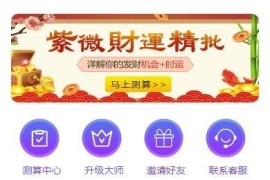 首发悬赏算命测算源码