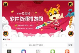 彩虹自助下单系统版本6.7.5_免授权（多模板+小储云商城模板）站长亲测