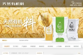 天然有机料化肥类网站源码 dedecms织梦模板 (带手机端)