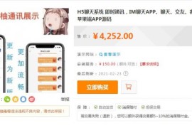 H5聊天系统即时通讯，IM聊天APP、聊天、交友、客服、微信 带安卓、苹果端APP源码/视频
