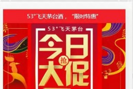 Thinkphp内核茅台酒商城下单页源码