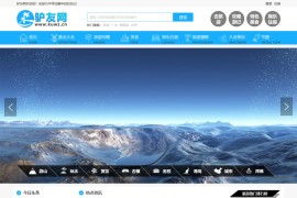 帝国CMS7.5仿《驴友网》旅泊网新版整站源码 带会员中心 投稿 采集 手机端
