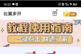 新版比翼多开v1.3.16 分身定位