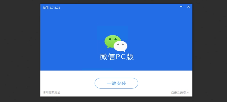 最新微信电脑版 3.7.5.23 多开防撤回优化绿色版 第1张 最新微信电脑版 3.7.5.23 多开防撤回优化绿色版 第1张